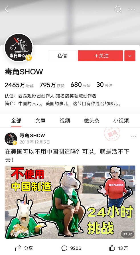 結(jié)緣4年，毒角SHOW與西瓜視頻正式“官宣”