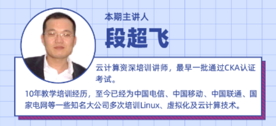 Linux基金會開源軟件大學(xué)首期公開課上線，深入講解K8s 的前世今生