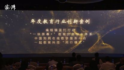 編程貓“藍(lán)燈行動(dòng)”榮獲澎湃新聞“2020 教育創(chuàng)新大獎(jiǎng)”，為特殊兒童融入人工智能時(shí)代探索更多可能