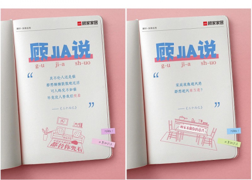 2020年第七季“816全民顧家日”收官，顧家家居全新解讀“品牌力”