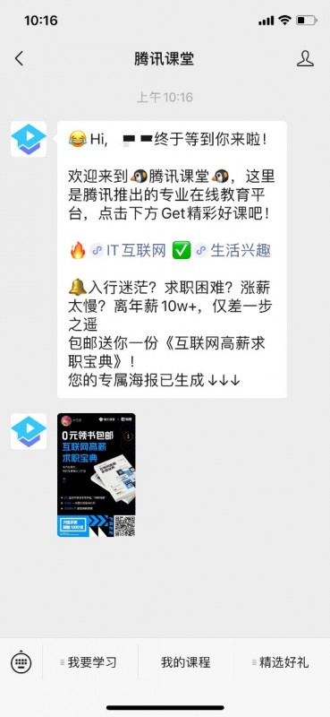 互聯網求職必讀——騰訊課堂聯合獵聘發(fā)布九大熱門崗位分析白皮書