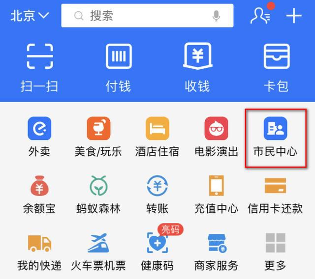 官方背書找工作，支付寶“市民中心”接入青團社