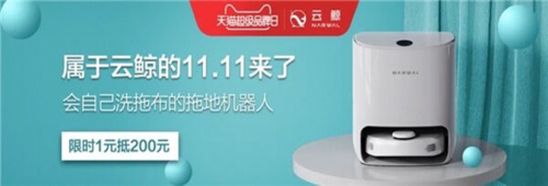 云鯨×天貓超品日來襲，一場夏日清潔盛宴即將開始
