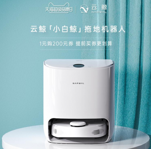 云鯨×天貓超品日來襲，一場夏日清潔盛宴即將開始