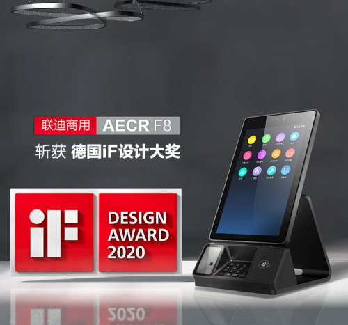 聯(lián)迪商用AECR F8斬獲德國iF設(shè)計大獎