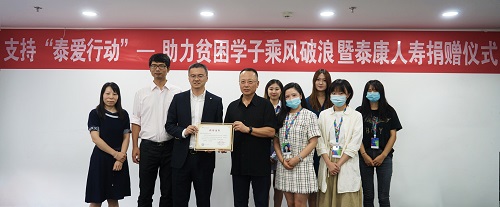 輕松集團(tuán)與泰康人壽共助貧困學(xué)子 啟動(dòng)“泰愛(ài)行動(dòng)”精準(zhǔn)助學(xué)