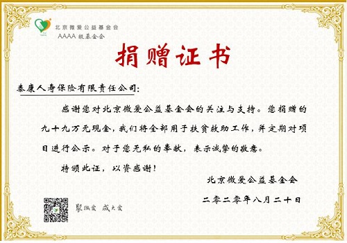 輕松集團(tuán)與泰康人壽共助貧困學(xué)子 啟動(dòng)“泰愛(ài)行動(dòng)”精準(zhǔn)助學(xué)
