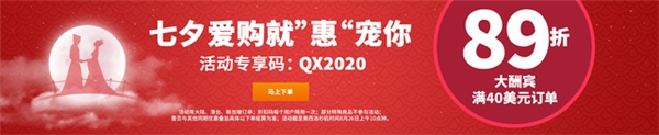 七夕海淘嗨翻天，iHerb推出國際品牌購物節(jié)，助力健康生活