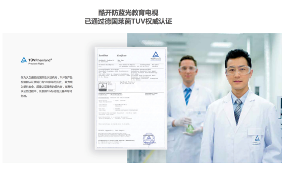 《聚焦用戶思維 酷開防藍光技術(shù)為孩子們的視力健康保駕護航》
