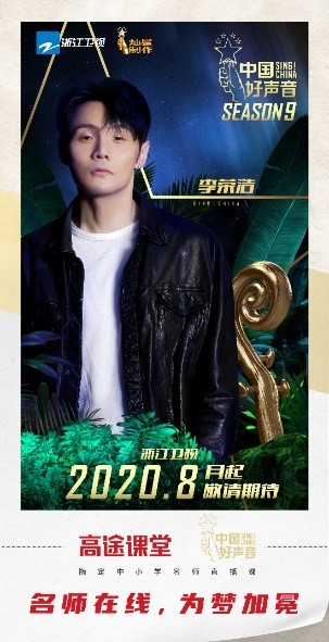 高途課堂攜手《中國好聲音》，強(qiáng)強(qiáng)聯(lián)合碰撞火花
