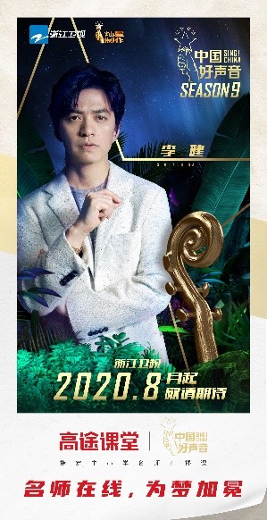 高途課堂攜手《中國好聲音》，強(qiáng)強(qiáng)聯(lián)合碰撞火花