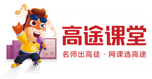 高途課堂攜手《中國好聲音》，強(qiáng)強(qiáng)聯(lián)合碰撞火花