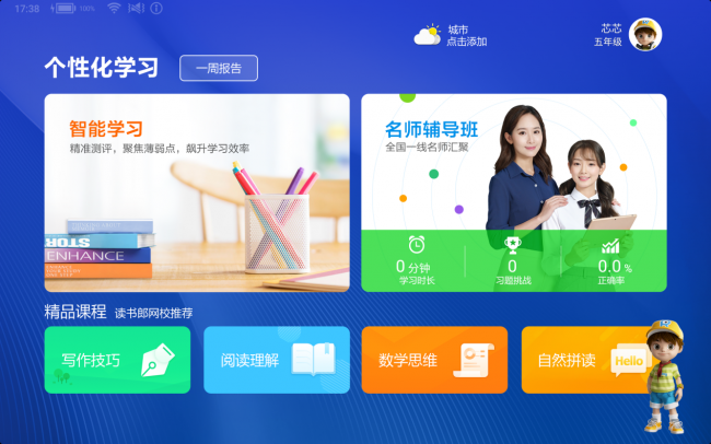 新學(xué)期逆襲當(dāng)學(xué)霸？家長都選擇這款讀書郎平板！