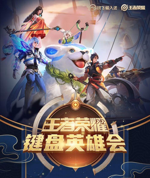王者榮耀英雄皮膚get！訊飛一個做語音的都這么會玩了？