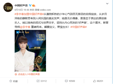 用李宇春頂替那英的《中國(guó)好聲音》 真的能起死回生嗎？