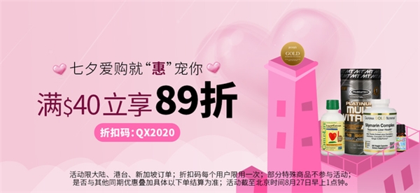 七夕到來，甜蜜加分！IHerb為你的情人節(jié)優(yōu)惠大助力~