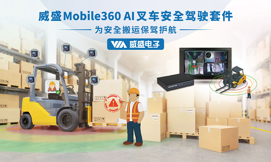 威盛邀您相聚中國(guó)叉車(chē)行業(yè)大會(huì)，共話(huà)智能倉(cāng)儲(chǔ)！