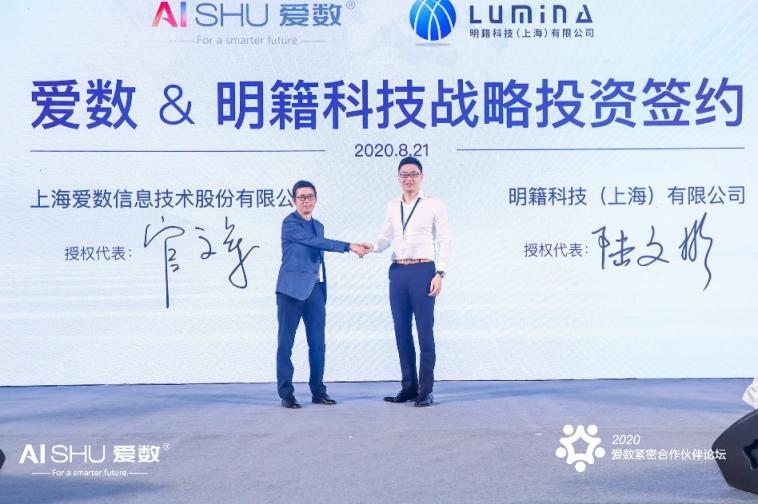 共贏時(shí)代拐點(diǎn)，愛數(shù)攜手緊密伙伴共繪合作新篇章