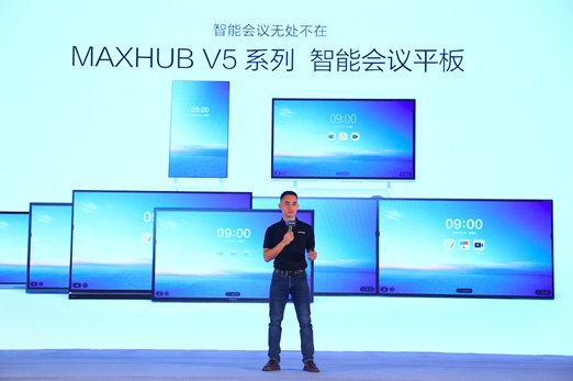 從開創(chuàng)者到引領者，MAXHUB智能會議平板新品品鑒會背后的實力與優(yōu)勢