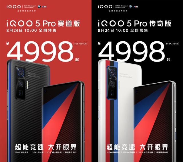 iQOO 5在拼多多vivo旗艦店開售，七夕送禮物有著落了！