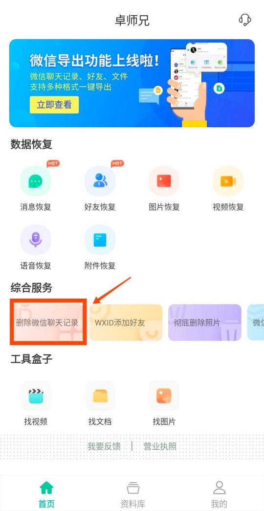 微信聊天怎樣刪除才不被恢復(fù)？徹底刪除只靠這一招！