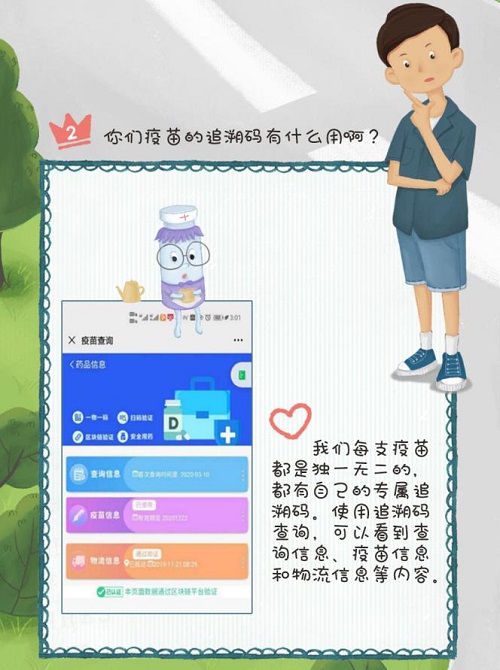 一支疫苗的自述——航天信息助力疫苗監(jiān)管，保障疫苗使用安全
