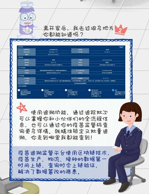 一支疫苗的自述——航天信息助力疫苗監(jiān)管，保障疫苗使用安全