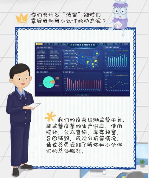 一支疫苗的自述——航天信息助力疫苗監(jiān)管，保障疫苗使用安全