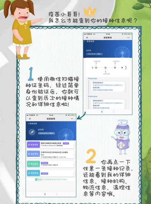 一支疫苗的自述——航天信息助力疫苗監(jiān)管，保障疫苗使用安全