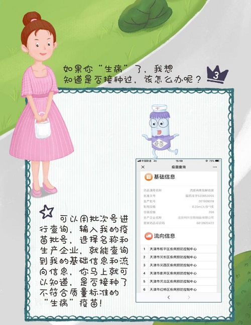一支疫苗的自述——航天信息助力疫苗監(jiān)管，保障疫苗使用安全