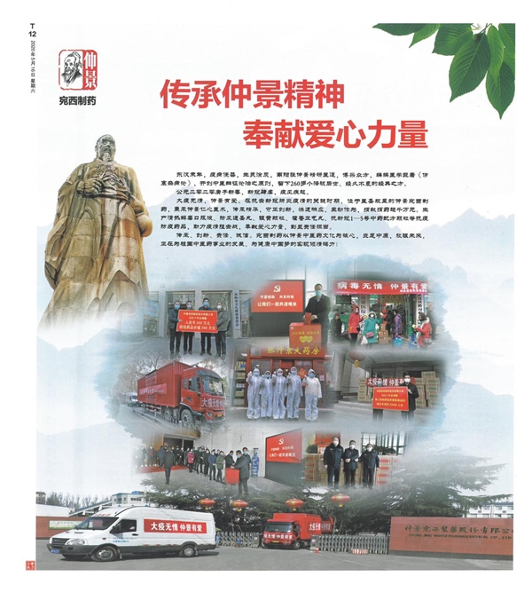 “仲景”再獲2020西普會(huì)金獎(jiǎng)，繼續(xù)穩(wěn)居“健康中國(guó)·品牌榜”榜單