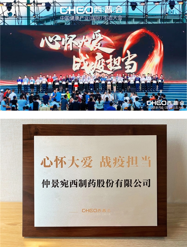 “仲景”再獲2020西普會(huì)金獎(jiǎng)，繼續(xù)穩(wěn)居“健康中國(guó)·品牌榜”榜單