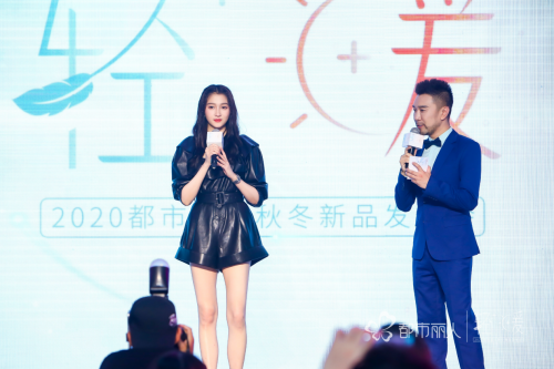都市麗人2020秋冬新品發(fā)布會，和關曉彤一起探秘輕暖黑科技！