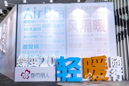 都市麗人2020秋冬新品發(fā)布會，和關曉彤一起探秘輕暖黑科技！