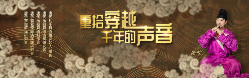 來(lái)DIGIX TALK聆聽千年前的聲音探秘大唐禮樂