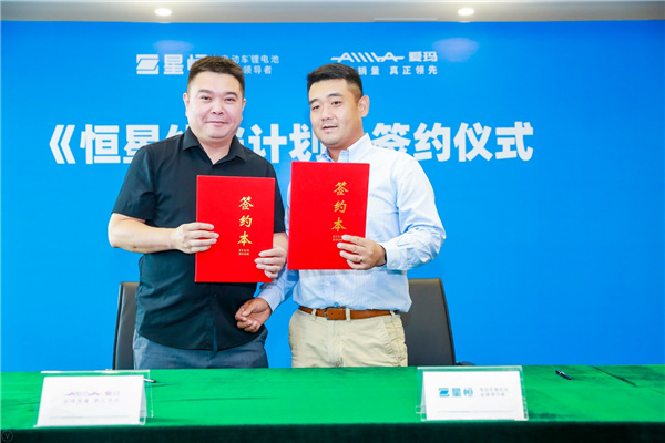 重磅！愛瑪加盟“恒星伙伴計劃”達成戰(zhàn)略合作，星恒&愛瑪共創(chuàng)豪鋰新時代