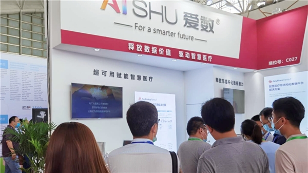 愛(ài)數(shù)亮相CHINC 2020大會(huì)｜釋放數(shù)據(jù)價(jià)值，驅(qū)動(dòng)智慧醫(yī)療