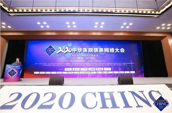 愛(ài)數(shù)亮相CHINC 2020大會(huì)｜釋放數(shù)據(jù)價(jià)值，驅(qū)動(dòng)智慧醫(yī)療