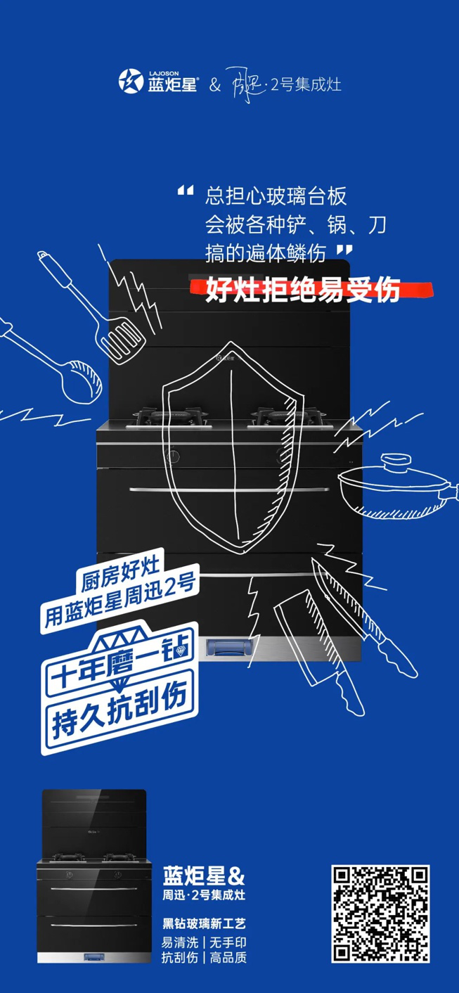 集成灶10大品牌，藍(lán)炬星黑鉆玻璃技術(shù)引發(fā)行業(yè)技術(shù)躍遷