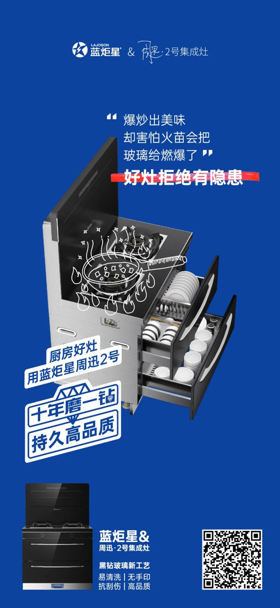 集成灶10大品牌，藍(lán)炬星黑鉆玻璃技術(shù)引發(fā)行業(yè)技術(shù)躍遷