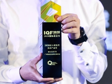 MAXHUB獲2020匠心質(zhì)造--杰出產(chǎn)品獎(jiǎng)，高品質(zhì)引領(lǐng)未來智能會議體驗(yàn)