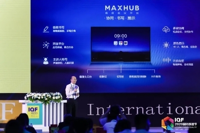 MAXHUB獲2020匠心質(zhì)造--杰出產(chǎn)品獎(jiǎng)，高品質(zhì)引領(lǐng)未來智能會議體驗(yàn)