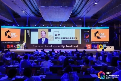 MAXHUB獲2020匠心質(zhì)造--杰出產(chǎn)品獎(jiǎng)，高品質(zhì)引領(lǐng)未來智能會議體驗(yàn)