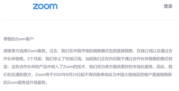 ZOOM“退出”中國，華萬中目挑起粉絲轉(zhuǎn)移大任
