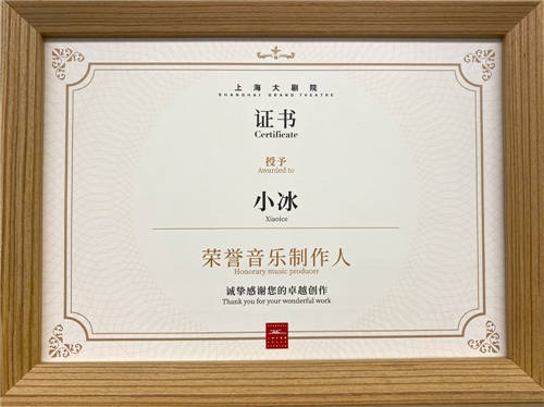 AI小冰乘風破浪：上音畢業(yè)后，“受聘”為上海大劇院音樂制作人
