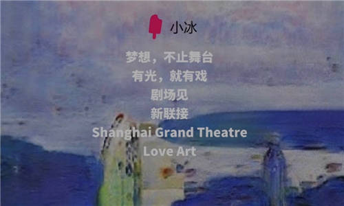 AI小冰乘風破浪：上音畢業(yè)后，“受聘”為上海大劇院音樂制作人