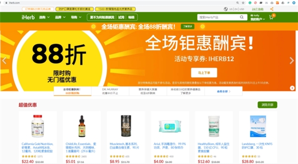 iHerb平臺即將迎來24周年慶，全場優(yōu)惠多多，等你來發(fā)現(xiàn)！