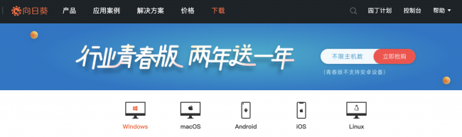 免費(fèi)、簡單、好用的向日葵國產(chǎn)免費(fèi)遠(yuǎn)程軟件