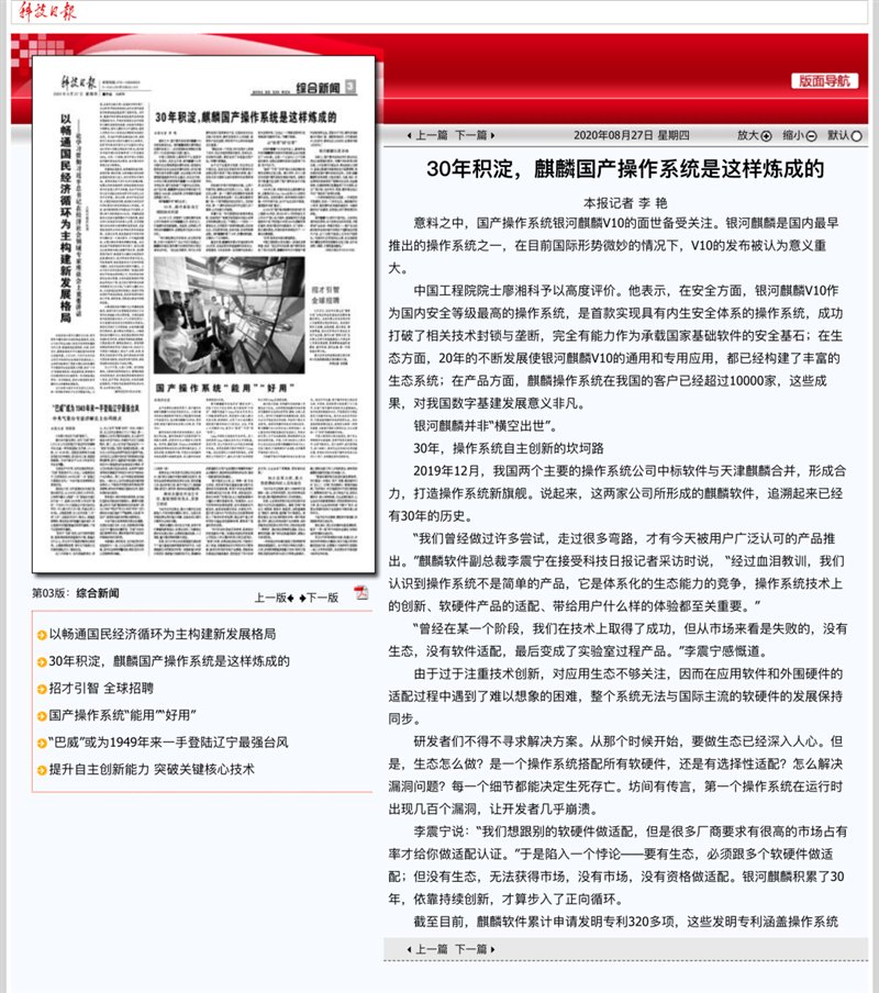 被新華社、央視點(diǎn)贊，銀河麒麟操作系統(tǒng)再掀熱潮！