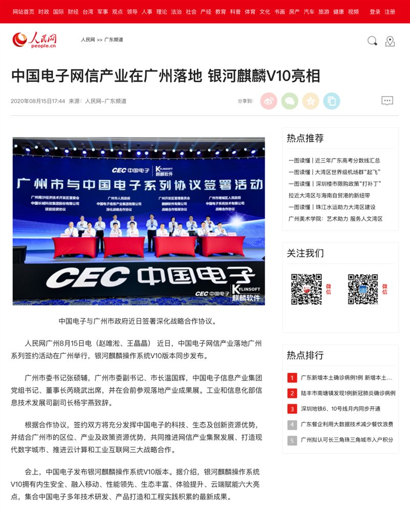 被新華社、央視點(diǎn)贊，銀河麒麟操作系統(tǒng)再掀熱潮！